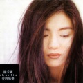 杨采妮 - 谁记得我