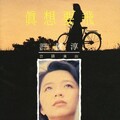 许景淳 - 春天从爱情来