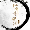 EZ-Ven、水玥儿 - 尾声 第二版