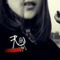 无底洞