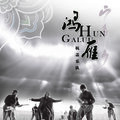 杭盖乐队 - 金扣子
