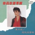 怡莉 - 蝴蝶港