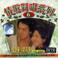张少华、刘美华 - 明月同心