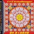 イナズマchallenger (闪电challenger)