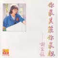 谢采妘、罗宾 - 在风中