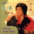 张小英 - 秋水伊人