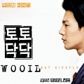 Wooil、Prhyme - 두근두근