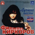 Филипп Киркоров - Дай Огня, Детка!