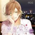 野島健児 - 威風堂々 ～Hello，Darling～ メインテーマ