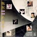 甄妮 - 我家在那里