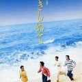 TUBE - 海へ行こう
