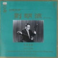 刘明源 - 挑起担子轻又轻