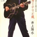 井上陽水 - カミナリと風 (オリジナル?カラオケ)