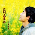 王长青 - 你到底爱谁