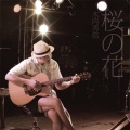木内秀信 - ゆうぐれ~Rock Ver.~