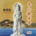觉慧法音合唱团 - 眼明经