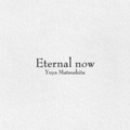 松下優也 - Eternal now