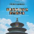 宋祖英 - 春天的问候