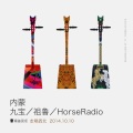 Horseradio走馬電台 - Java