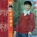 张彤 - 巴比伦河