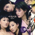 明骏女孩 - 我们的接力赛