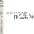 王玉聪 - 床