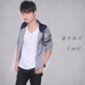 王淋轩 - 离开那天