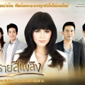 Soundtrack - ใครจะรู้