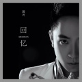 艾菲、黄河 - 爱上一个不回家的人