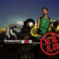 龙宽九段 - 我听这种音乐的时候最爱你