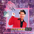 秦永 - 半山飘雨半山晴