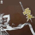 奥斯卡管弦乐团 - 珍重