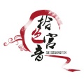 果冻它姐 - [古风]尘念