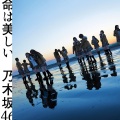 乃木坂46 - ボーダー -off vocal ver.-