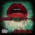 SAVAGE - Hysteria～魔女に殺がれた渦の中での白昼夢～