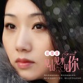 赵蕊 - 亲亲我的猪猪宝贝