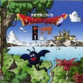 ドラゴンクエスト ゲーム音源大全集(1)