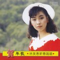 林美惠 - 新年新气象