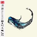 Yan - 娱悲