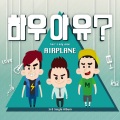 Airplane - 하우아유? (Narr. Lady  Jane How Are You)