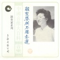 顾圣婴 - 德彪西: 欢乐岛