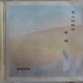 梁超 - 翩翩起舞