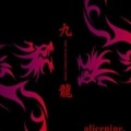 Alice Nine - RED CARPET GOING ON