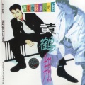 黄鹤翔 - 跟我回家