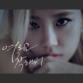 영주 - 여리고 착해서