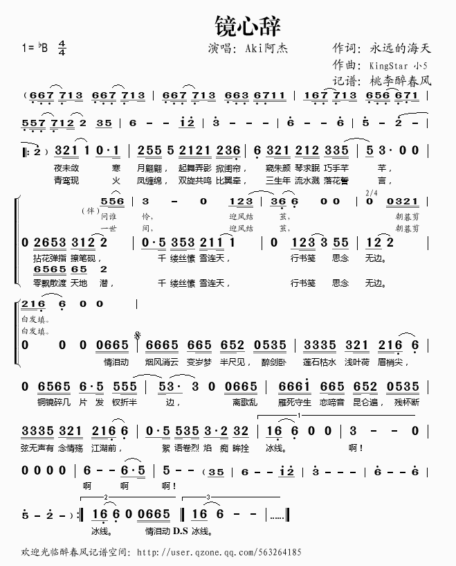 Aki阿杰 - 镜心辞