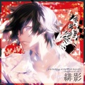 黒蝶のサイケデリカ キャラクターCD Vol.1 緋影