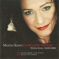 melina kana - Αερικό