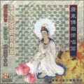 觉慧法音合唱团 - 莲花观音