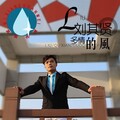 刘其贤、刘其贤 - 贤妻良母